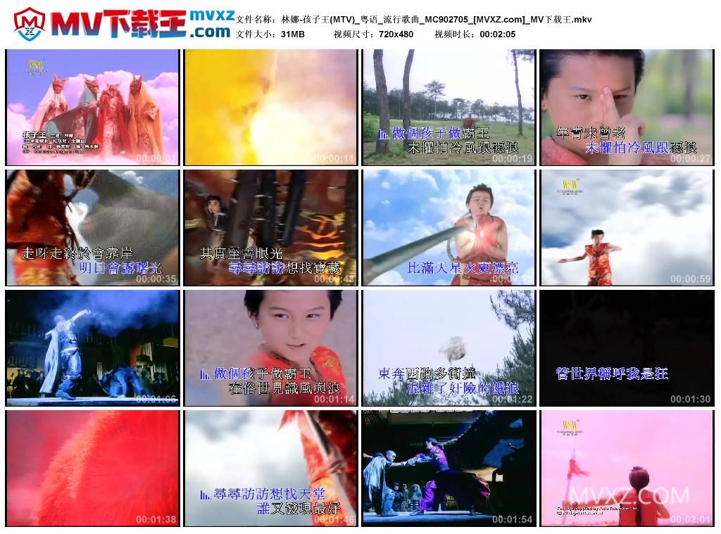 林娜-孩子王(MTV)_粤语_流行歌曲_MC902705
